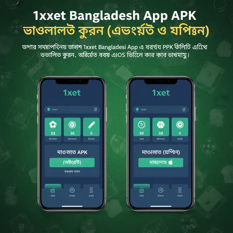 APK ডাউনলোড